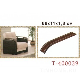 Деревянный подлокотник для диванов, кресел. T-400039